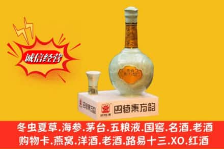 巴中市通江县求购回收四特酒